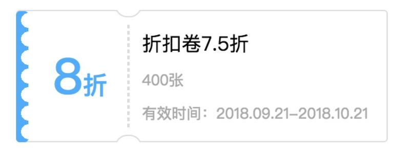 优惠卷