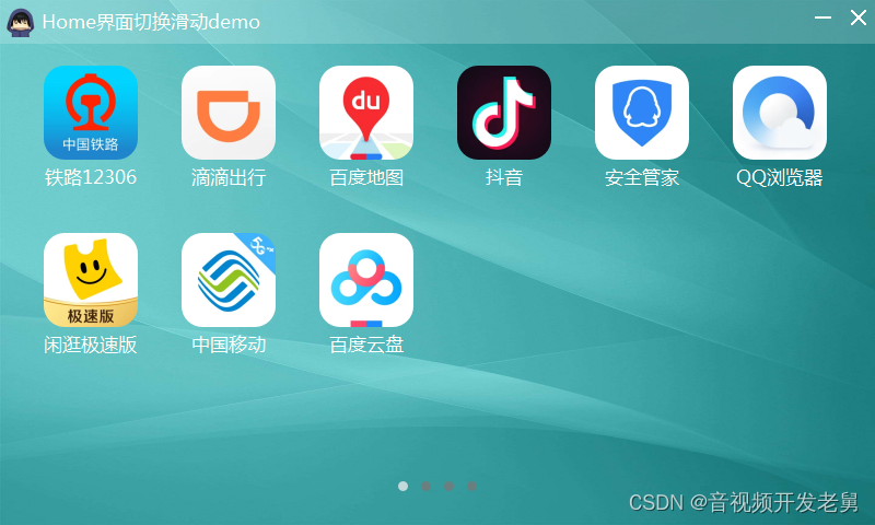 QT开发教程：QScroller实现home界面滑动效果-CSDN博客