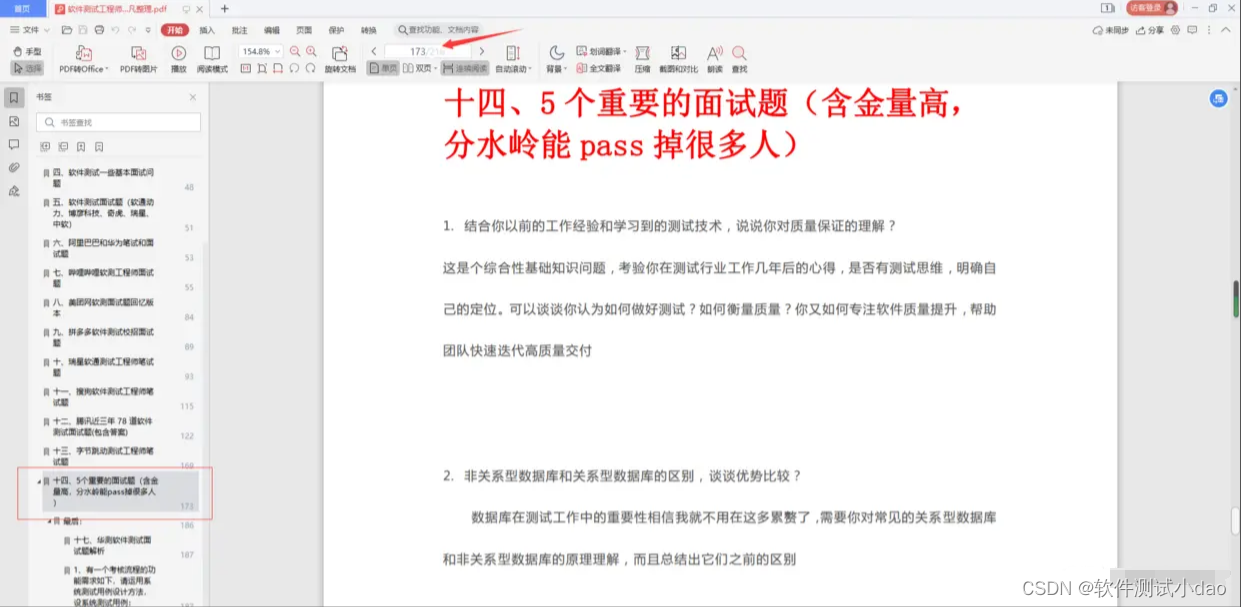 软件测试面试题(内含答案)都是可以提前准备的!_软件测试题库-CSDN博客