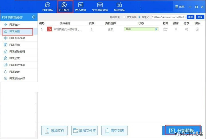 PDF如何拆分，PDF拆分的小方法