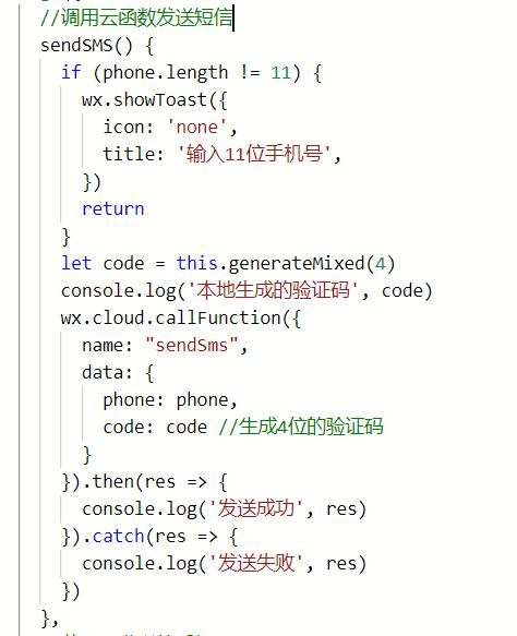 借助云开发实现短信验证码的发送,你会了么