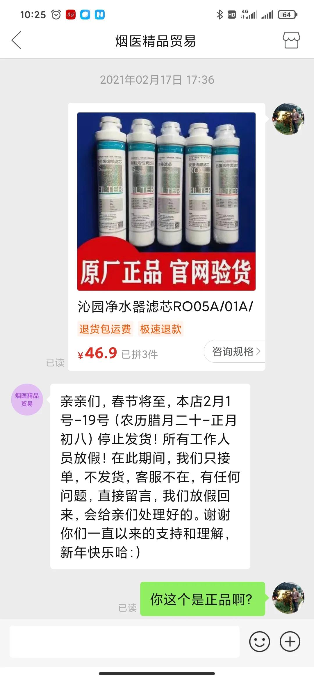 牛年春节刚过，就在拼多多平台体验了一把不寻常的“套路购”