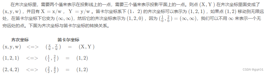 关于齐次坐标的理解
