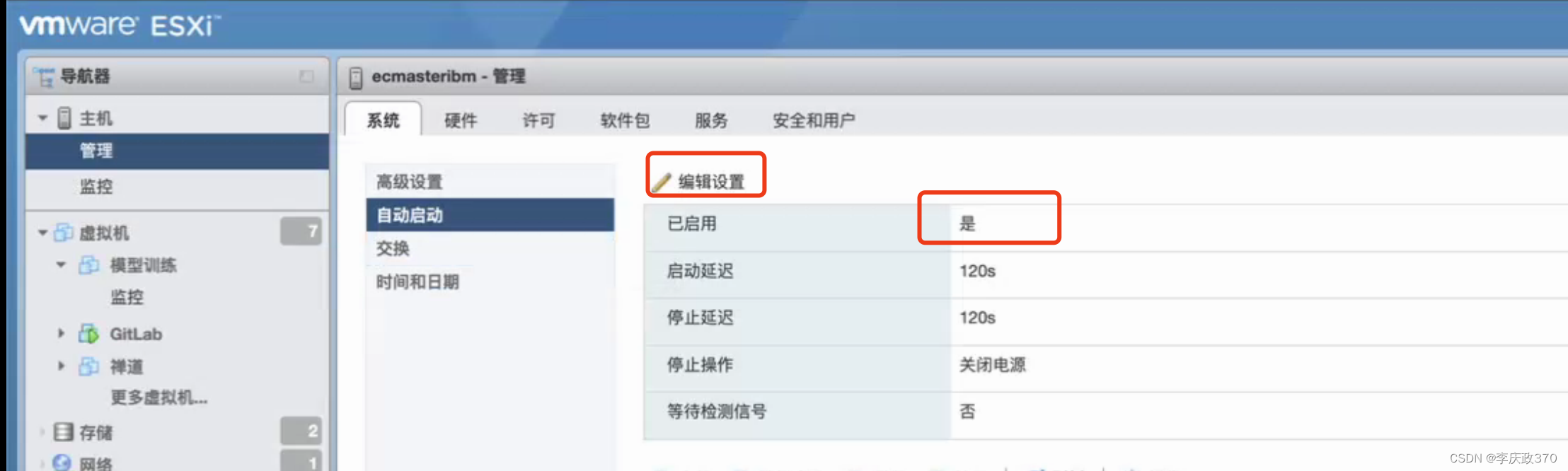 EXSi 配置虚拟机自启动_esxi设置虚拟机自动启动-CSDN博客