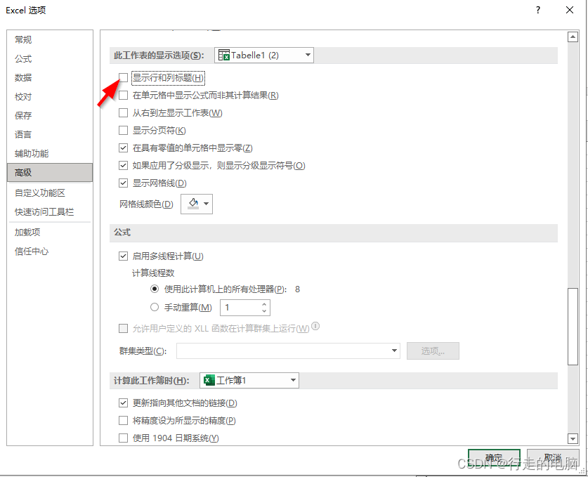 如何设置 Excel 的行标题_excel首行表头标题-CSDN博客