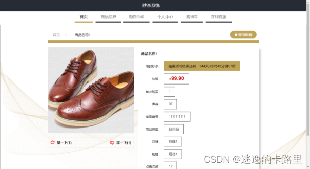 图5-5 商品信息页面