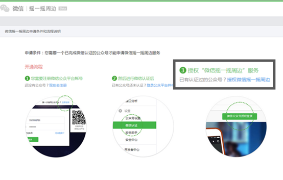 微信“摇一摇·周边”正式开放以后有更多福利可以摇了