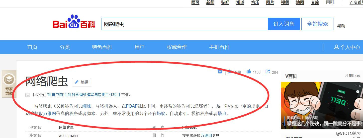 运维学python之爬虫中级篇（六）基础爬虫