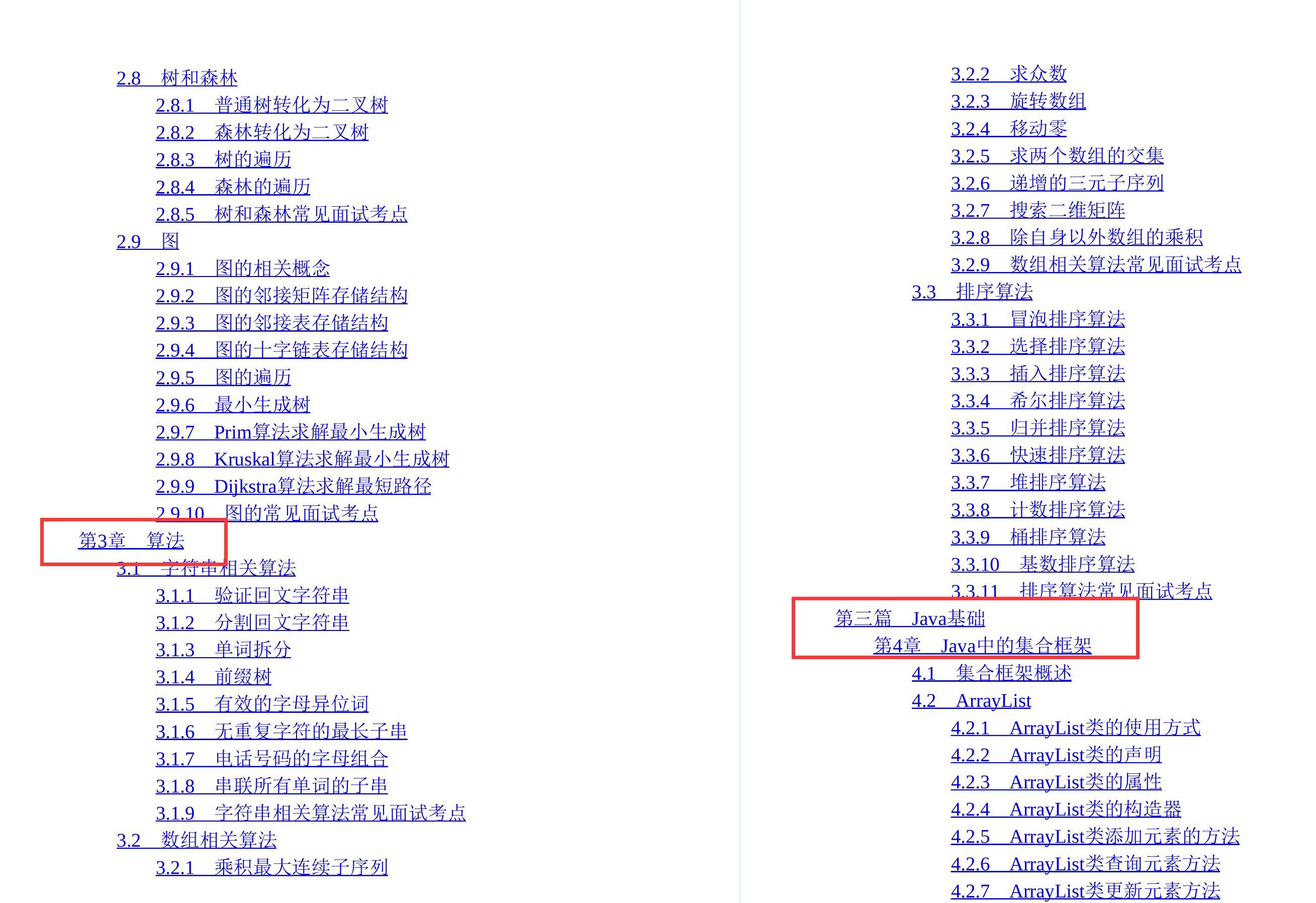 八位阿里大牛耗时三年总结出Java面试复盘手册!带你实现逆风翻盘