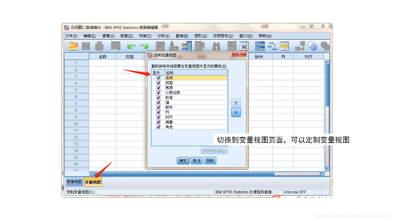 SPSS基础操作