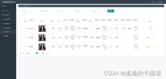 图5.5 学生请假管理界面