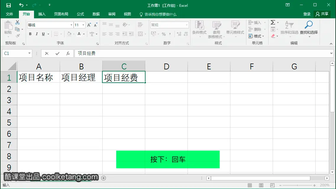 Excel互动教程-酷课堂