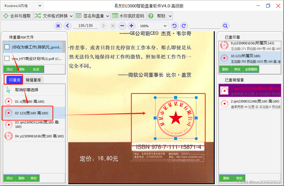 电子公章软件,怎么实现批量自动盖章?_pdf批量盖章-CSDN博客