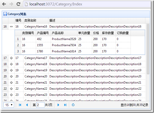 主次表datagrid