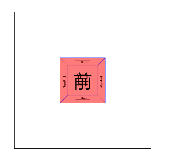 透明立体旋转
