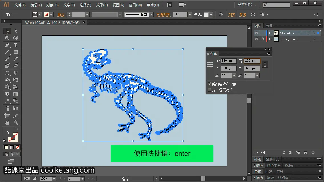 Illustrator互动教程-酷课堂