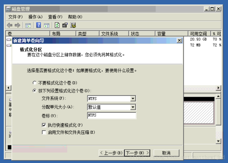 划分NTFS