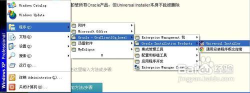 oracle怎么卸载