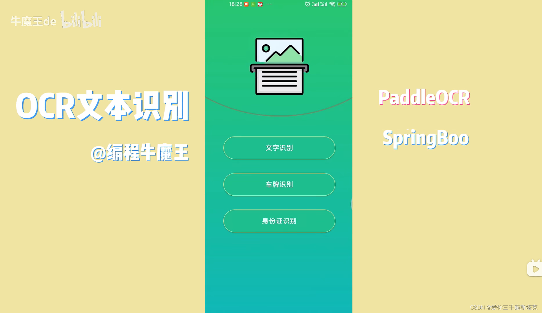 文本，文字扫描01，OCR文本识别技术展示，一个安卓App，一个简单的设计，文字识别可以应用于人工智能，机器学习，车牌识别，身份证识别，银行卡 ...