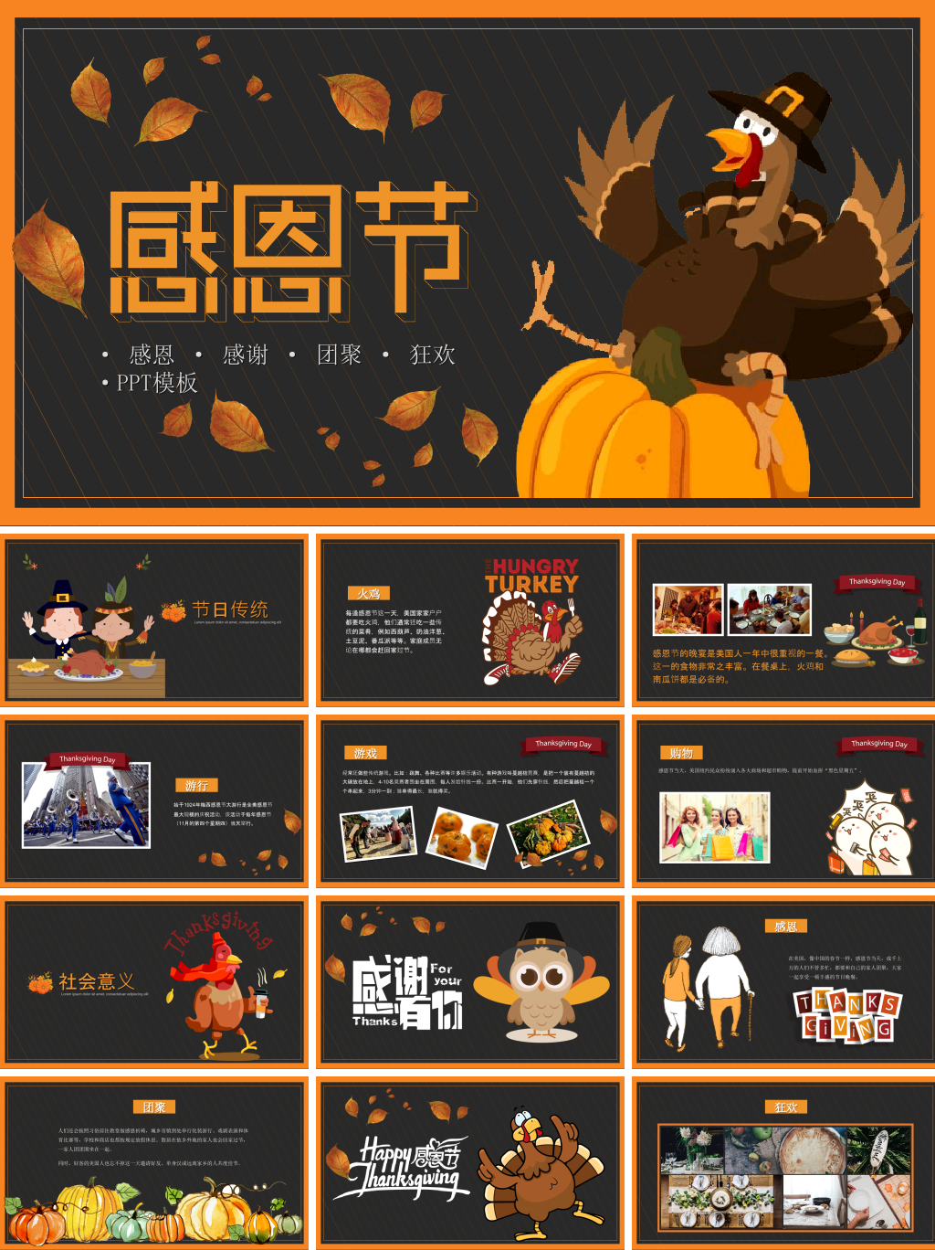 深黑黑板风格感恩节主题介绍