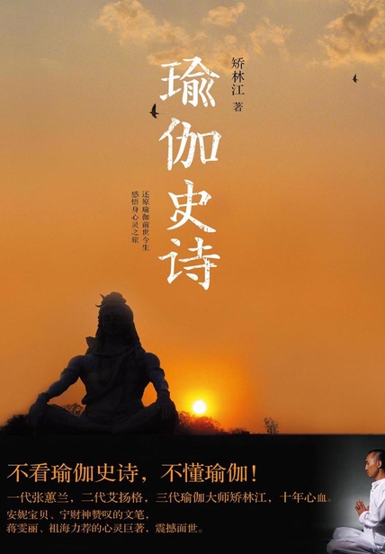 瑜伽史诗