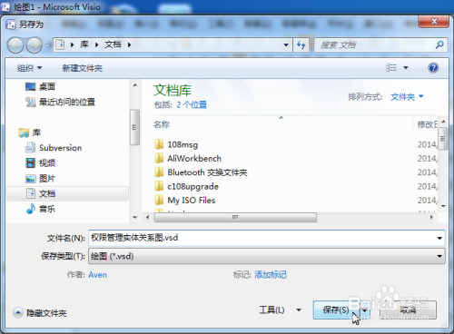 如何用Visio画数据库实体关系图