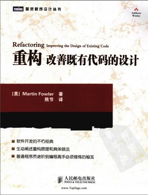 重构——改变既有代码的设计.jpg