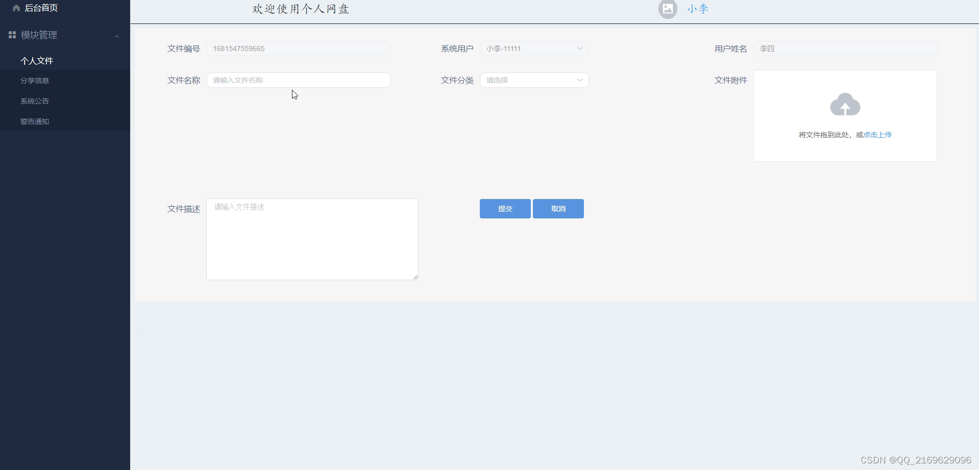 SpringBoot-个人网盘-92922 (免费领源码、附论文）可做计算机毕业设计JAVA、PHP、爬虫、APP、小程序、C、C++、python、数据可视化、大数据、文案