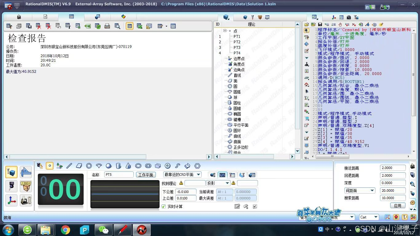 RationalDMIS取最大值_DMIS