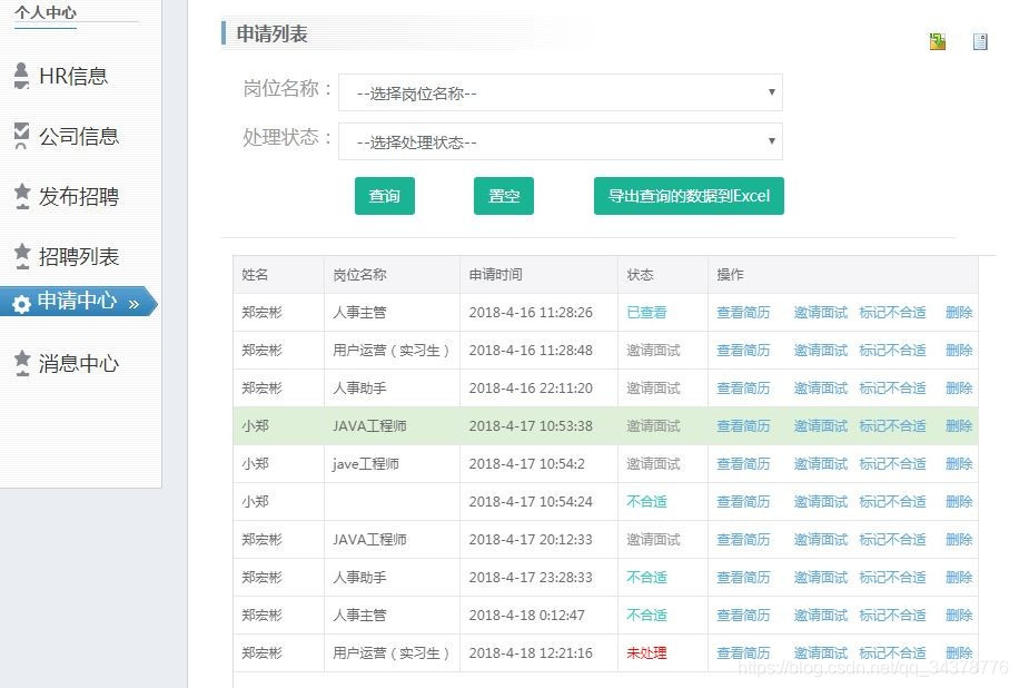 企业招聘系统