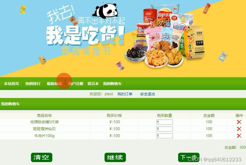 零食批发网站有哪些平台好
