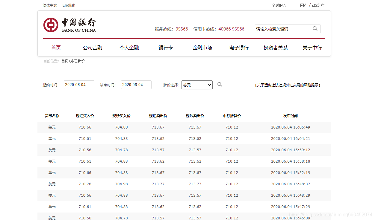 爬虫模拟POST请求https （爬中国银行汇率----中文）_中国银行汇率爬虫如何获取页码-CSDN博客