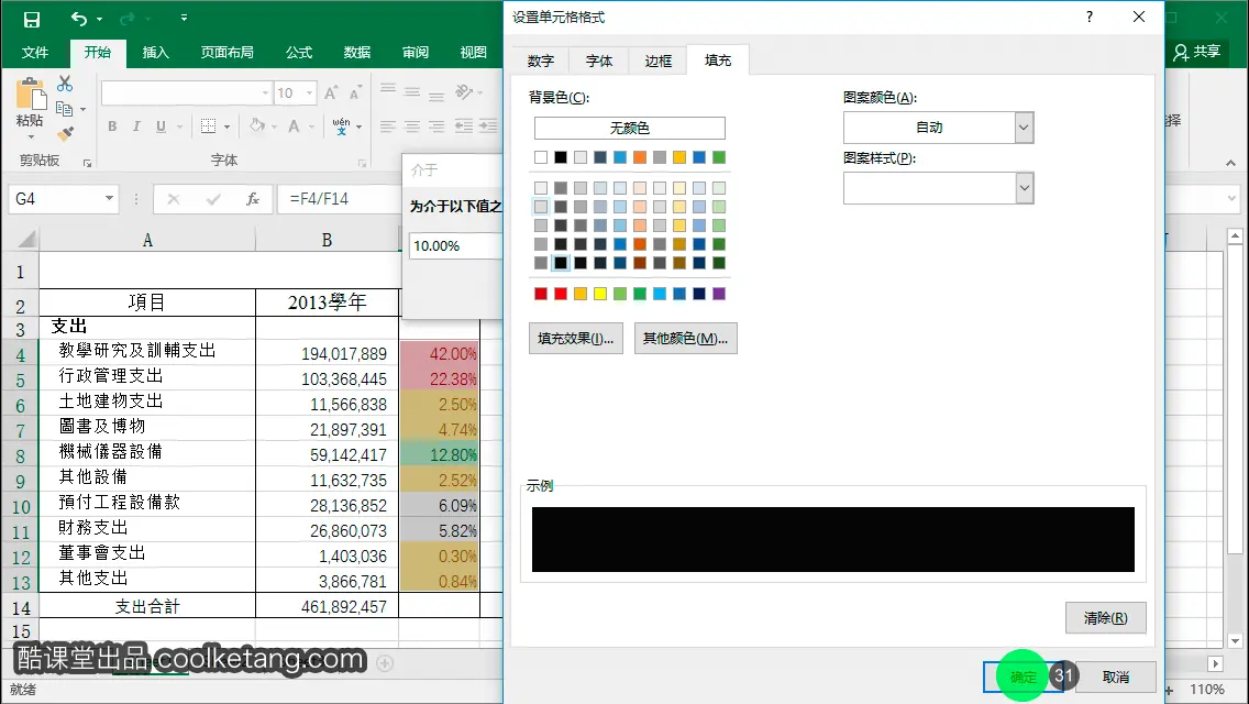 Excel互动教程-酷课堂