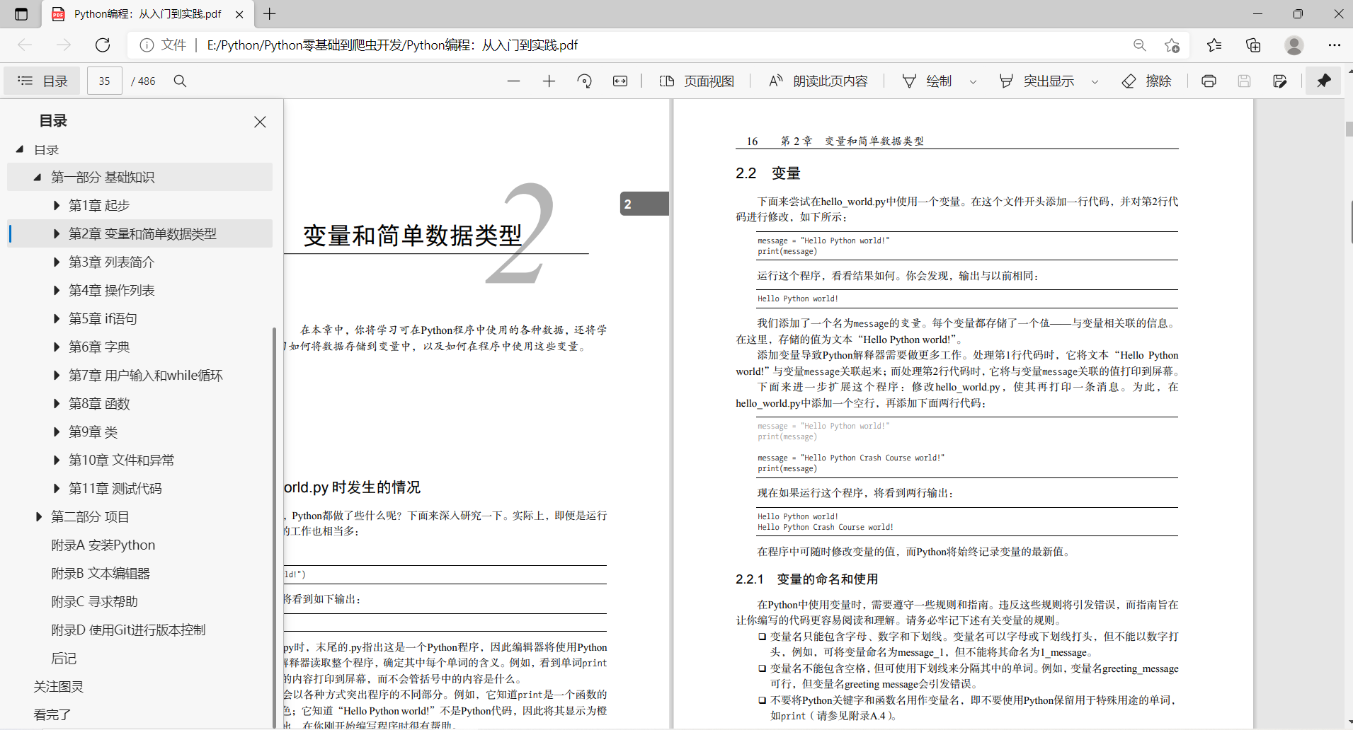 第二章 变量和简单数据类型