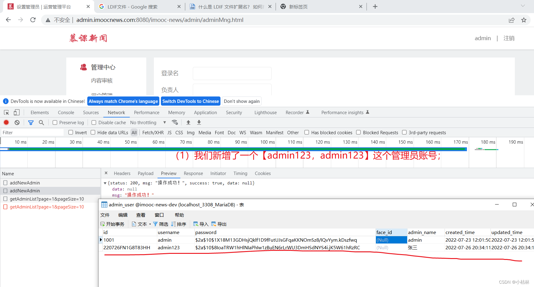 51：第五章：开发admin管理服务：4：开发【新增admin账号，接口】；（只开发了【用户名+密码的，方式】；【@T…】注解控制事务；设置 ...