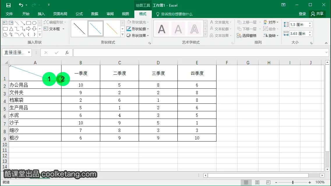 Excel互动教程-酷课堂