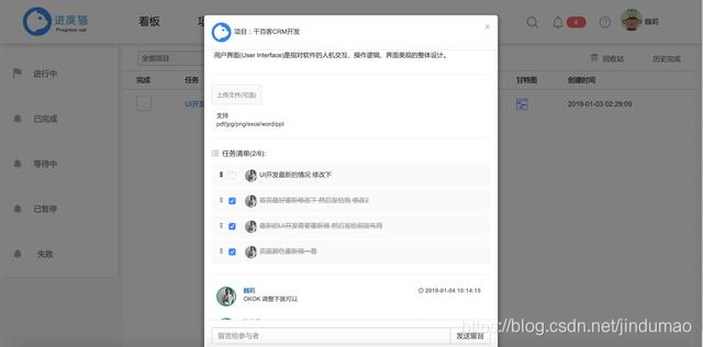 项目管理协同网页版消息记录页面图