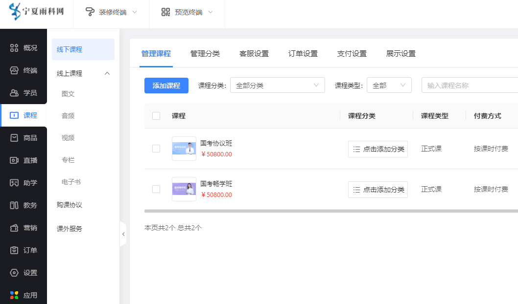 教育系统课程