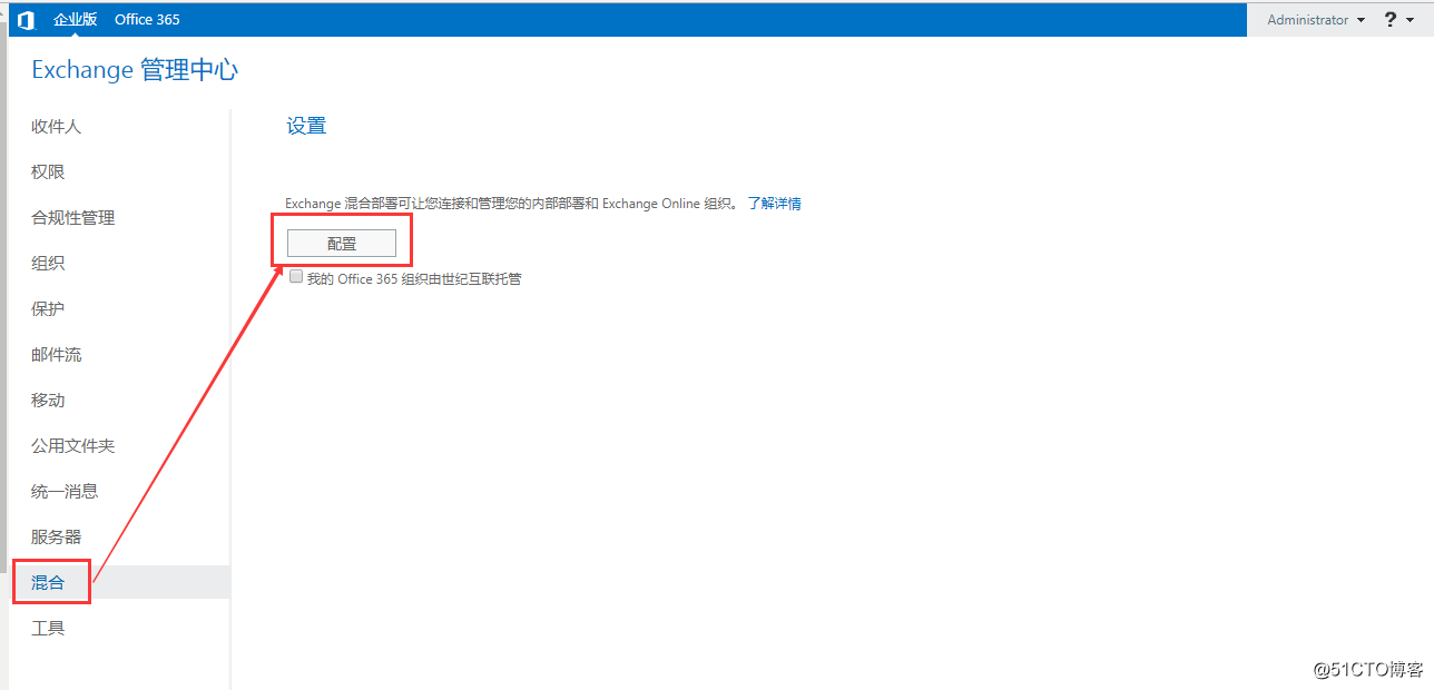 Exchange 2016和 O365 混合部署系列三之混合配置