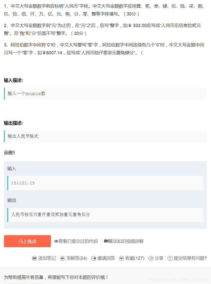 人民币转换---java代码实现-CSDN博客