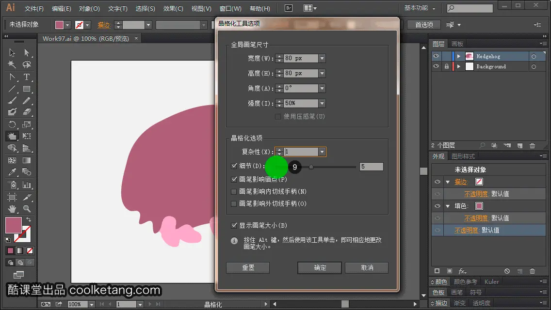 Illustrator互动教程-酷课堂