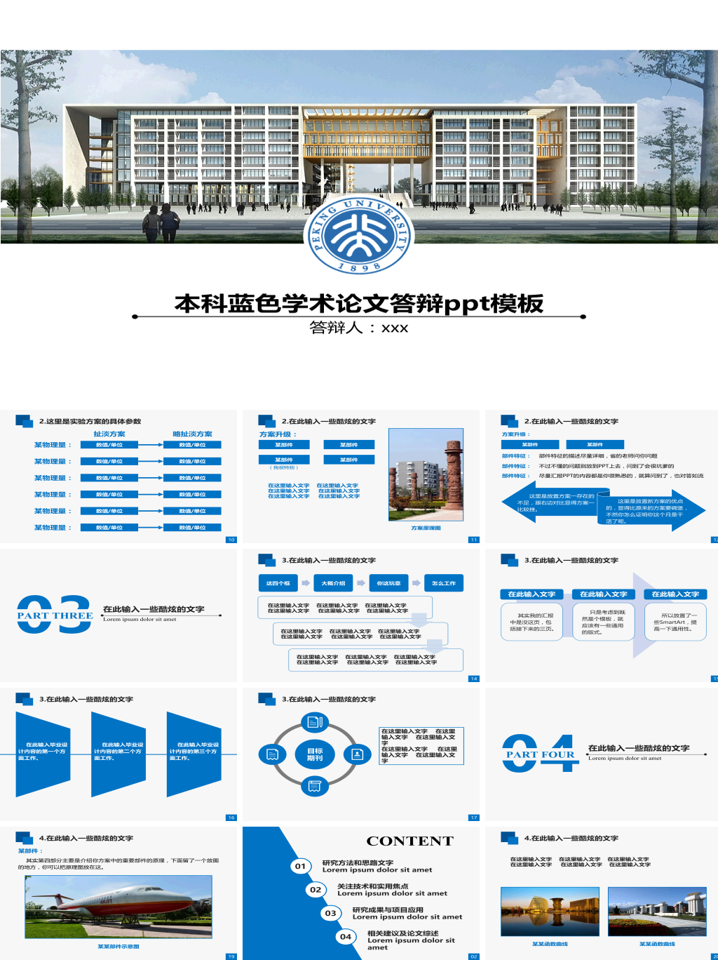 本科蓝色学术论文答辩PPT
