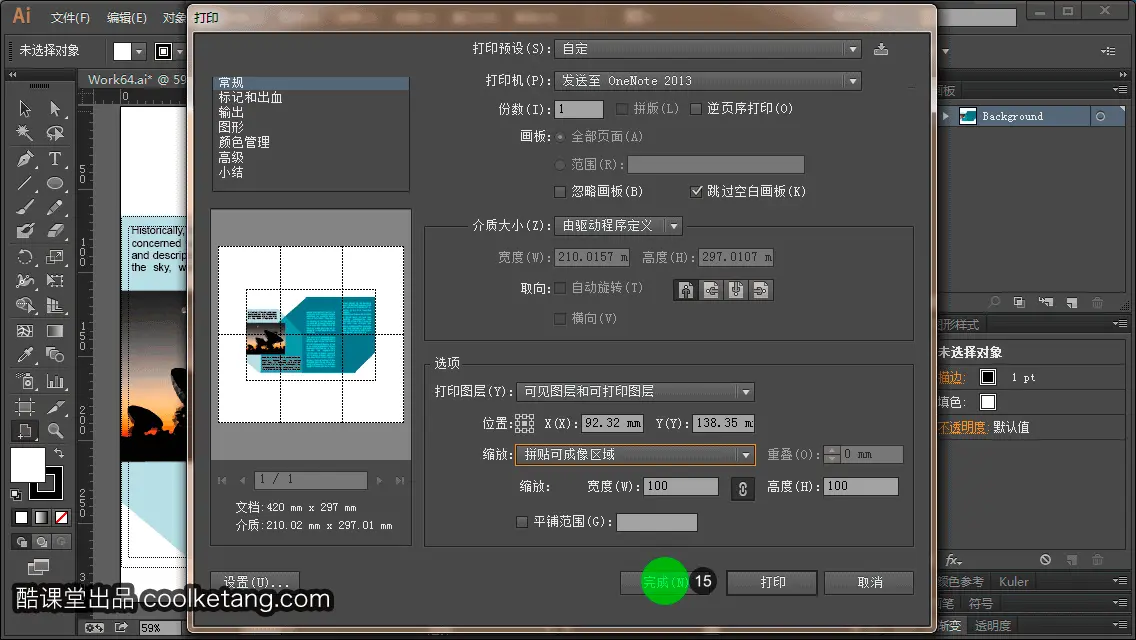 Illustrator互动教程-酷课堂
