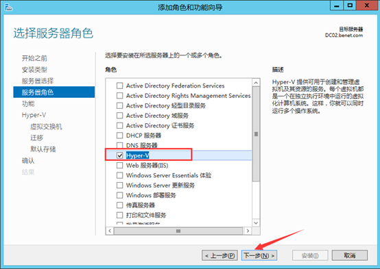 部署Hyper -V实现桌面虚拟化