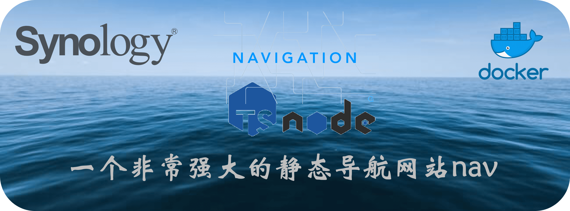 一个非常强大的静态导航网站nav_docker部署nav-CSDN博客