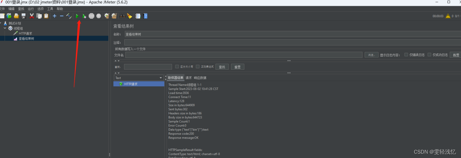jmeter的基本操作使用方法插图9 jmeter的基本操作使用方法
