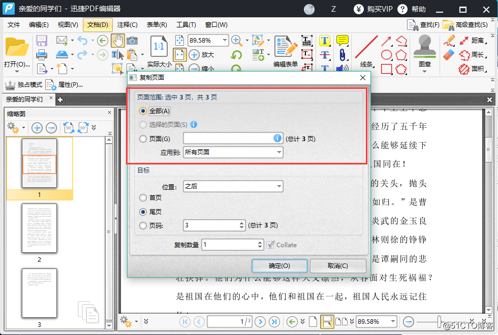 PDF如何复制页面，简单的操作方法