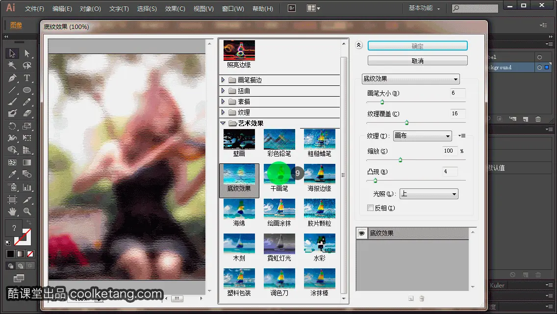 Illustrator互动教程-酷课堂