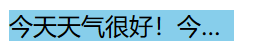 关于overflow:hidden的作用溢出隐藏、清除浮动、解决外边距塌陷等等
