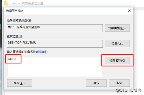 Windows系统管理员更改普通用户文件所有者